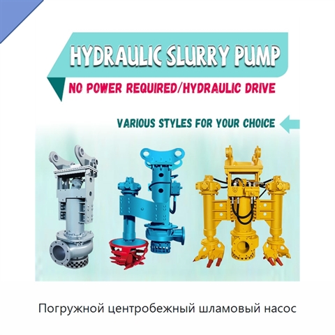 Погружной центробежный шламовый насос