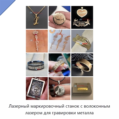Лазерный маркировочный станок с волоконным лазером для гравировки металла