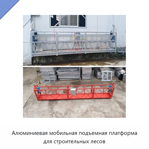 Алюминиевая мобильная подъемная платформа для строительных лесов