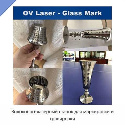 Волоконно-лазерный станок для маркировки и гравировки