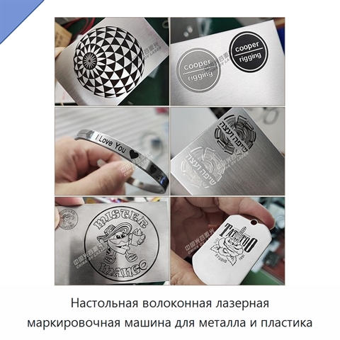Настольная волоконная лазерная маркировочная машина для металла и пластика