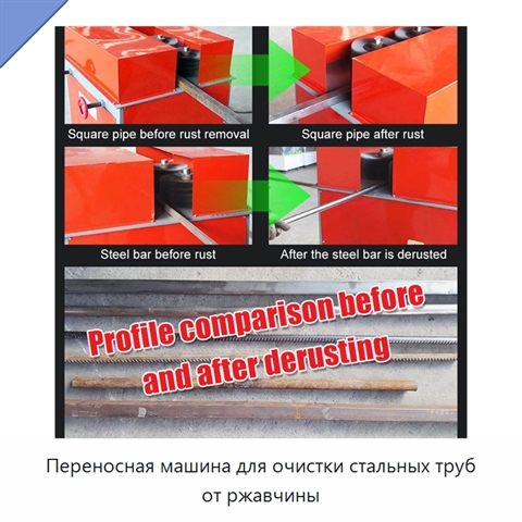 Переносная машина для очистки стальных труб от ржавчины