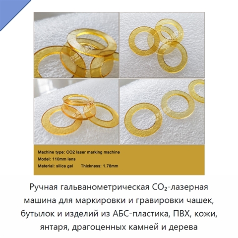 Ручная гальванометрическая CO₂-лазерная машина для маркировки и гравировки чашек, бутылок и изделий из АБС-пластика, ПВХ, кожи, янтаря, драгоценных камней и дерева