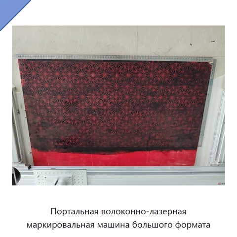 Портальная волоконно-лазерная маркировальная машина большого формата
