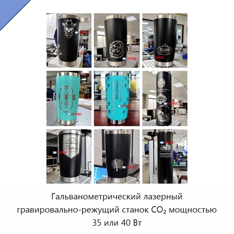 Гальванометрический лазерный гравировально-режущий станок CO₂ мощностью 35 или 40 Вт
