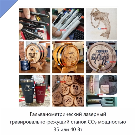 Гальванометрический лазерный гравировально-режущий станок CO₂ мощностью 35 или 40 Вт