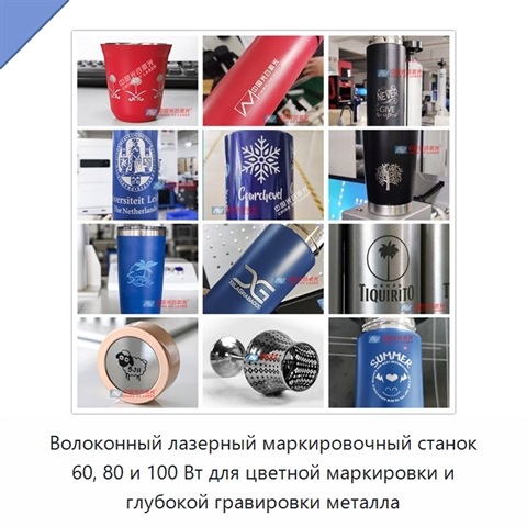 Волоконный лазерный маркировочный станок 60, 80 и 100 Вт для цветной маркировки и глубокой гравировки металла