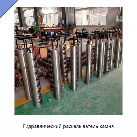 Гидравлический раскалыватель камня
