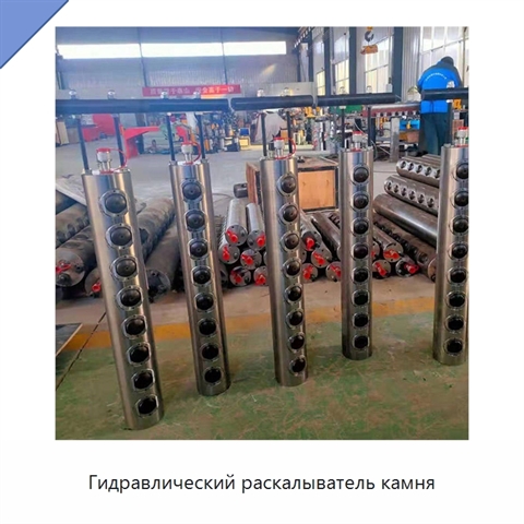 Гидравлический раскалыватель камня