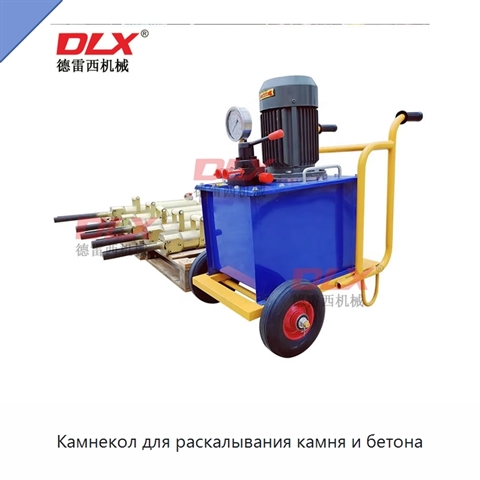 Камнекол для раскалывания камня и бетона