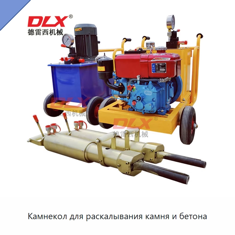 Камнекол для раскалывания камня и бетона