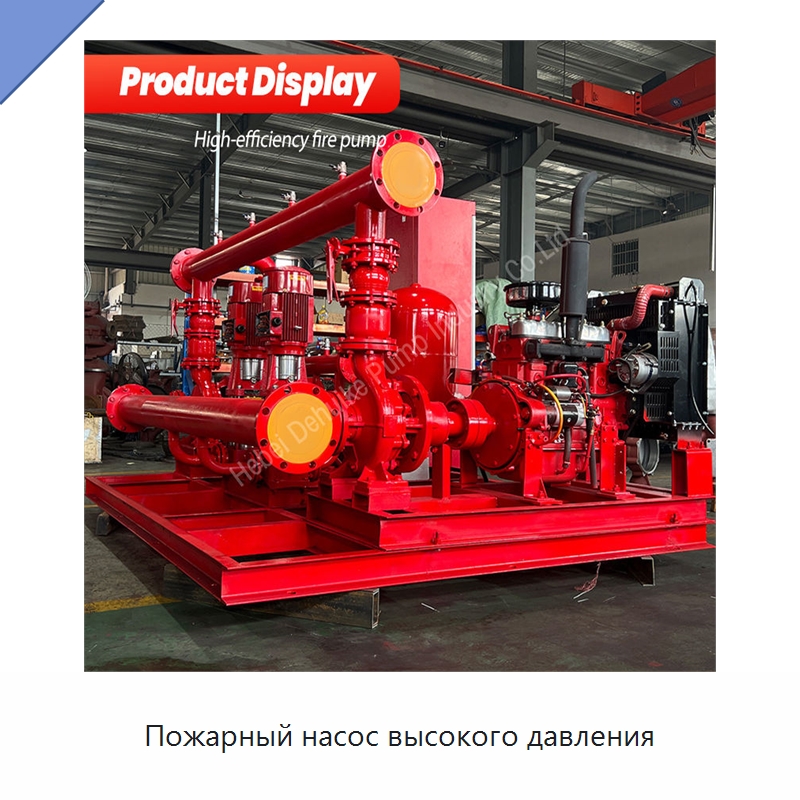 Пожарный насос высокого давления — Насосы