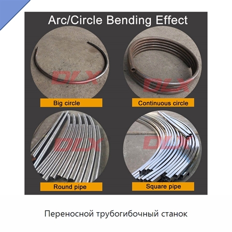 Переносной трубогибочный станок