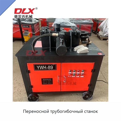 Переносной трубогибочный станок