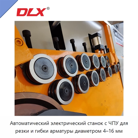 Автоматический электрический станок с ЧПУ для резки и гибки арматуры диаметром 4–16 мм