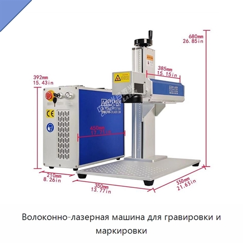 Волоконно-лазерная машина для гравировки и маркировки