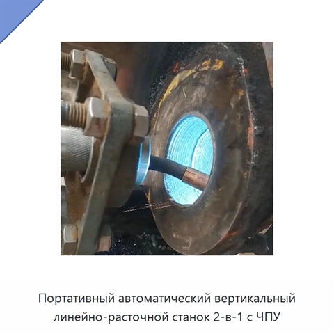 Портативный автоматический вертикальный линейно-расточной станок 2-в-1 с ЧПУ