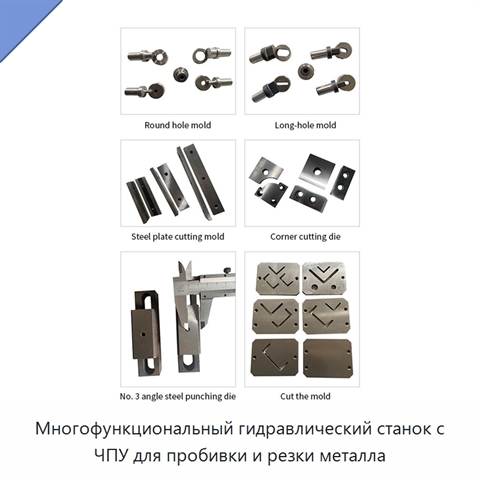 Многофункциональный гидравлический станок с ЧПУ для пробивки и резки металла