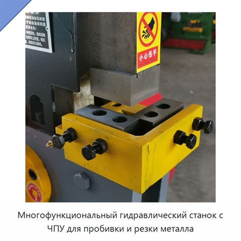 Многофункциональный гидравлический станок с ЧПУ для пробивки и резки металла