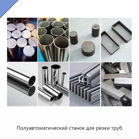Полуавтоматический станок для резки труб