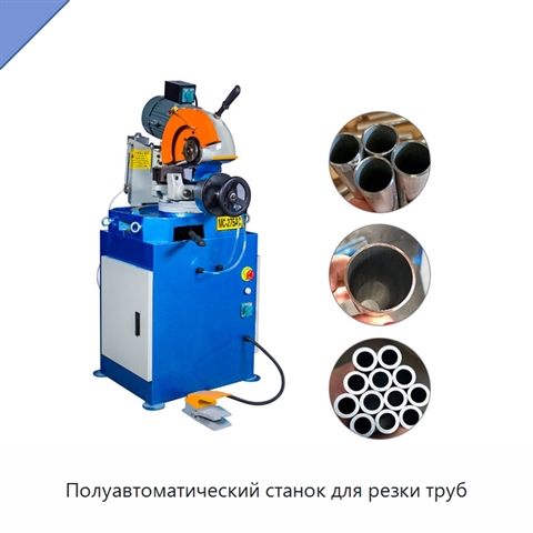 Полуавтоматический станок для резки труб