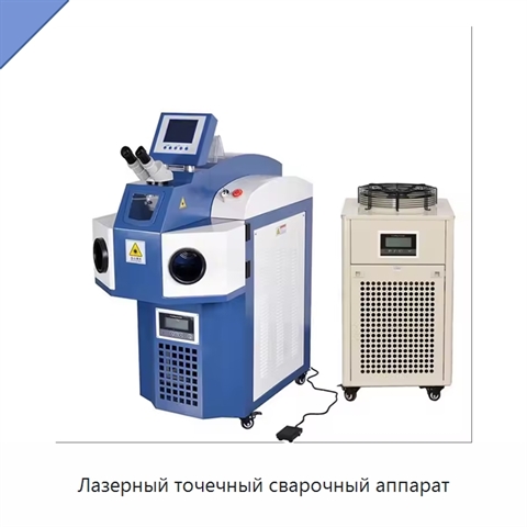 Лазерный точечный сварочный аппарат