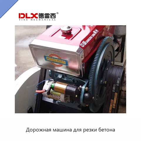 Дорожная машина для резки бетона