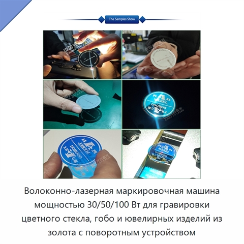 Волоконно-лазерная маркировочная машина мощностью 30/50/100 Вт для гравировки цветного стекла, гобо и ювелирных изделий из золота с поворотным устройством