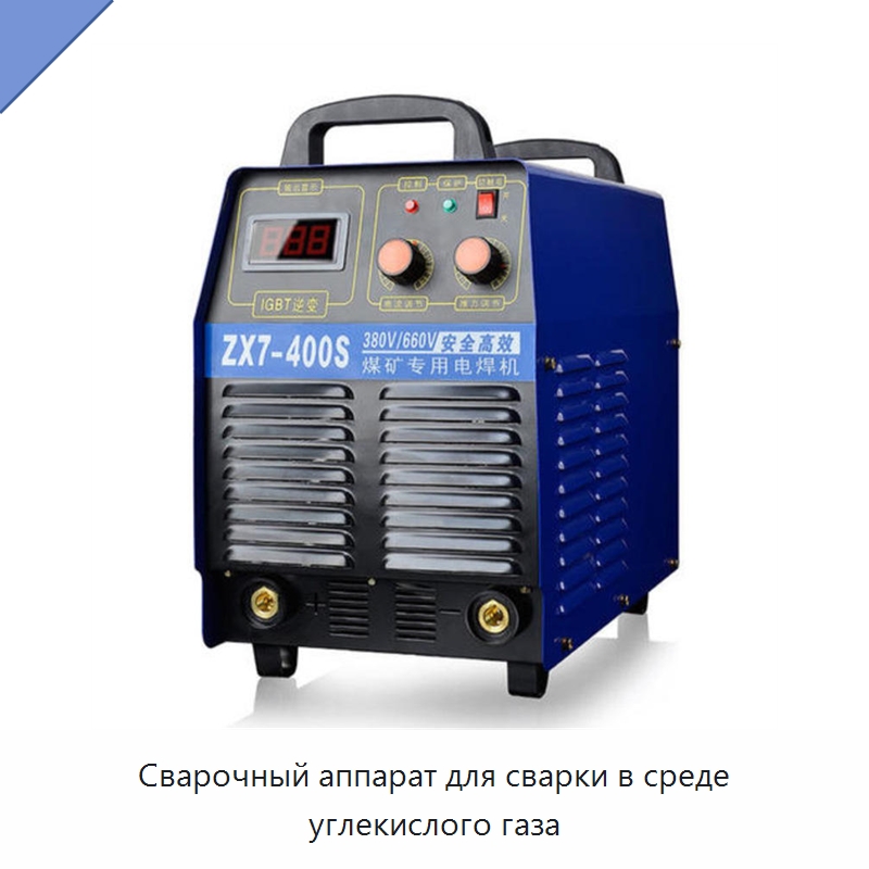 Сварочный аппарат для сварки в среде углекислого газа