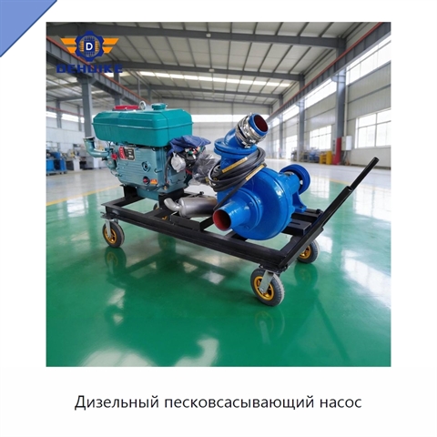 Дизельный песковсасывающий насос