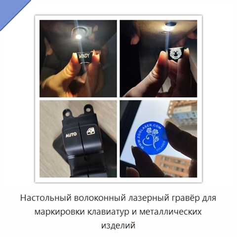 Настольный волоконный лазерный гравёр для маркировки клавиатур и металлических изделий