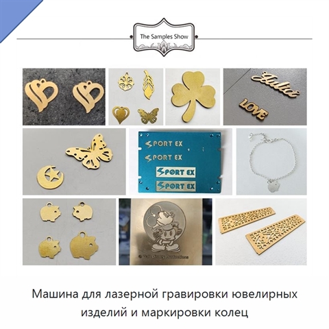 Машина для лазерной гравировки ювелирных изделий и маркировки колец