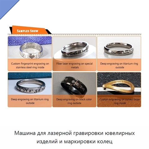 Машина для лазерной гравировки ювелирных изделий и маркировки колец