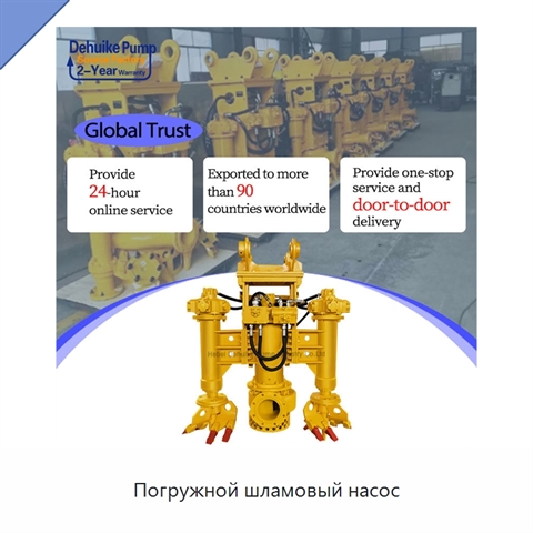 Погружной шламовый насос