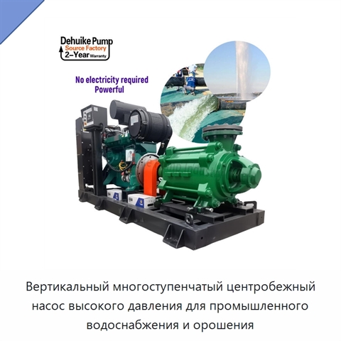 Вертикальный многоступенчатый центробежный насос высокого давления для промышленного водоснабжения и орошения