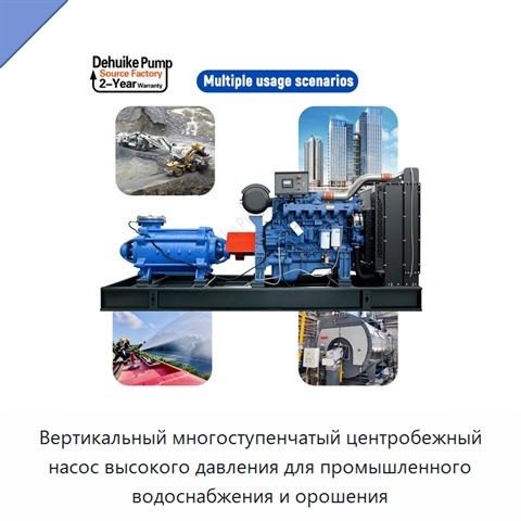 Вертикальный многоступенчатый центробежный насос высокого давления для промышленного водоснабжения и орошения