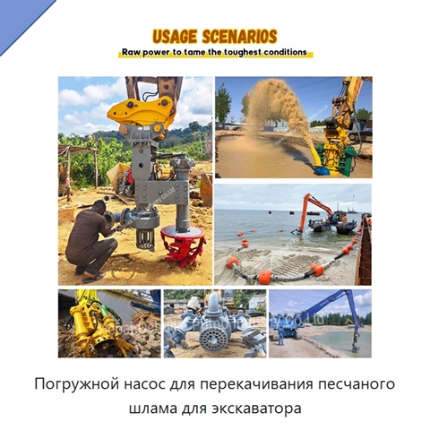 Погружной насос для перекачивания песчаного шлама для экскаватора