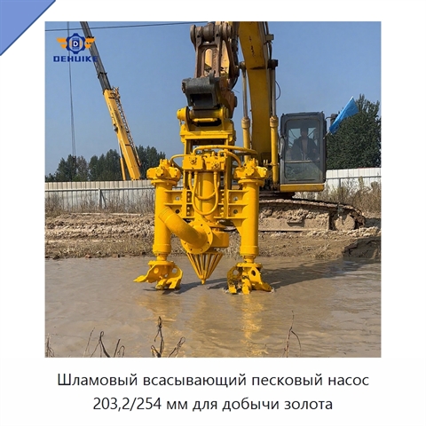 Шламовый всасывающий песковый насос 203,2/254 мм для добычи золота