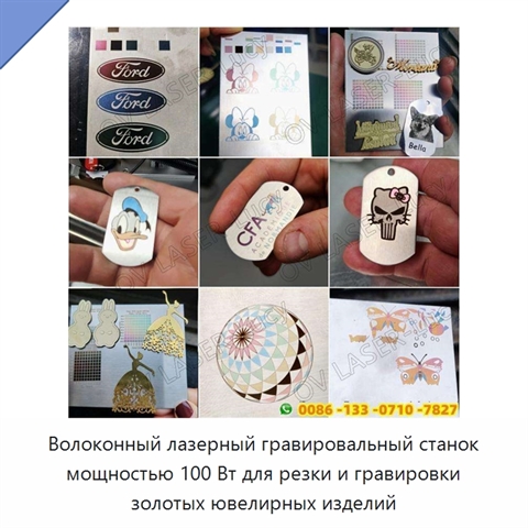 Волоконный лазерный гравировальный станок мощностью 100 Вт для резки и гравировки золотых ювелирных изделий