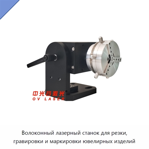 Волоконный лазерный станок для резки, гравировки и маркировки ювелирных изделий
