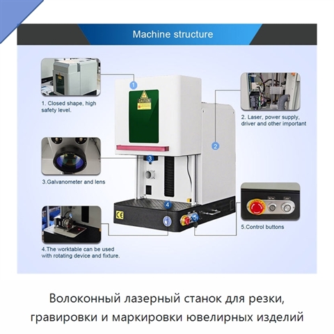Волоконный лазерный станок для резки, гравировки и маркировки ювелирных изделий
