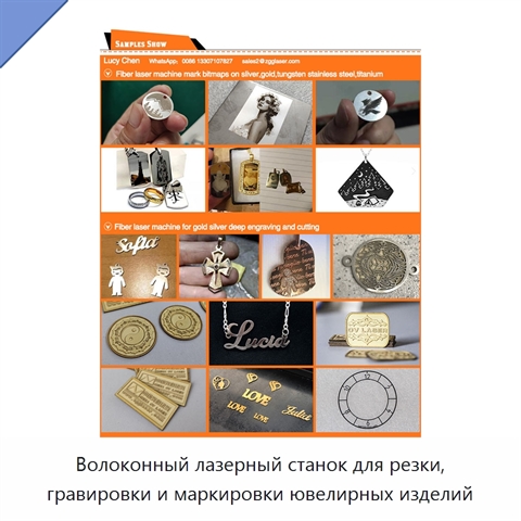 Волоконный лазерный станок для резки, гравировки и маркировки ювелирных изделий