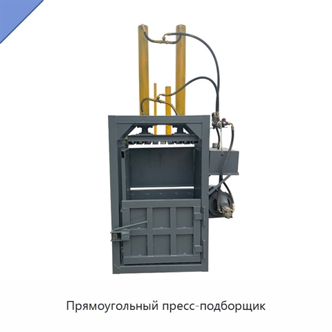 Прямоугольный пресс-подборщик