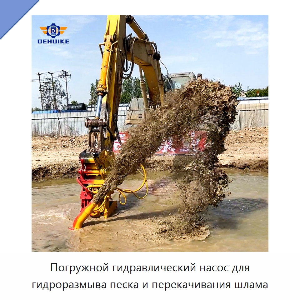 Погружной гидравлический насос для гидроразмыва песка и перекачивания шлама — Насосы