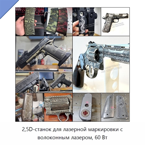 2,5D-станок для лазерной маркировки с волоконным лазером, 60 Вт