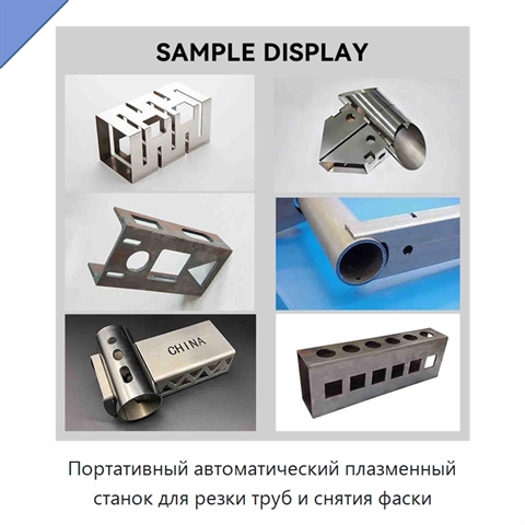 Портативный автоматический плазменный станок для резки труб и снятия фаски