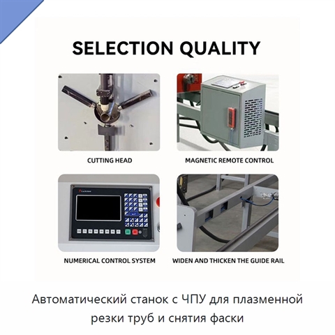 Автоматический станок с ЧПУ для плазменной резки труб и снятия фаски