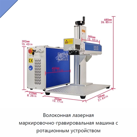 Волоконная лазерная маркировочно-гравировальная машина с ротационным устройством