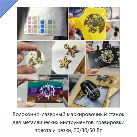 Волоконно-лазерный маркировочный станок для металлических инструментов, гравировки золота и резки, 20/30/50 Вт