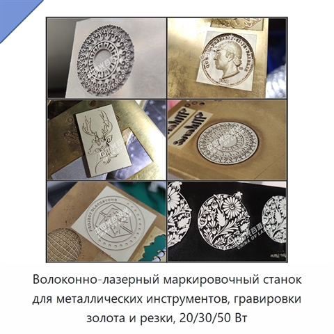 Волоконно-лазерный маркировочный станок для металлических инструментов, гравировки золота и резки, 20/30/50 Вт